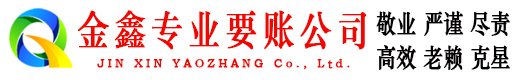吉水收账公司